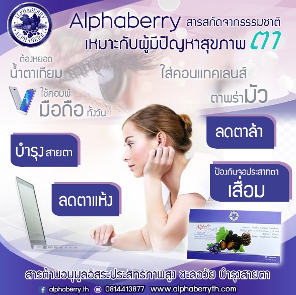 สารต้านอนุมูลอิสระชะลอวัย หน้าเด็ก หน้าใส บำรุงสายตา ตาแห้ง ตาล้า