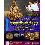 ขุนช้างลอยองค์