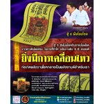 ~©• ฮู้ 5 ผีขโมยโชค •©~