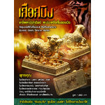 เสือสมิง