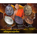 เหรียญหลวงพ่อเกลื่อน