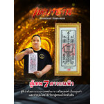 ฮู้เทพ 7 ดาวบนฟ้า