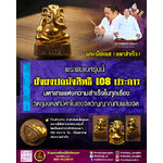 พระพิฆเนศ เทพแห่งความสำเร็จ