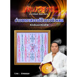 ค่ายคาถาสวรรค์ตัวตายตัวแทน