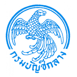 กรมบัญชีกลาง
