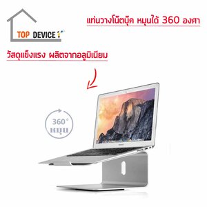 แท่นวางไอแพด ขาตั้งแท็บเล็ต แท่นวางโน๊คบุ๊ค