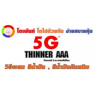 Thinner 3A (AAA)