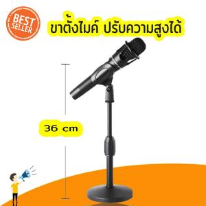 ขาตั้งไมค์โครโฟน ขาไมค์ตั้งโต๊ะ