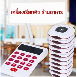 เครื่องเรียกคิว Calling Wireless