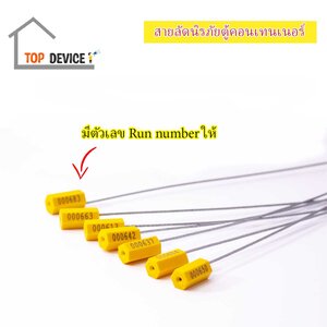 สายล็อคนิรภัยตู้คอนเทนเนอร์ cable seal