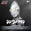THREEZERO FIGZERO 12 INCH ULTRAMAN -FIRST CONTACT VER.- (SHIN ULTRAMAN)