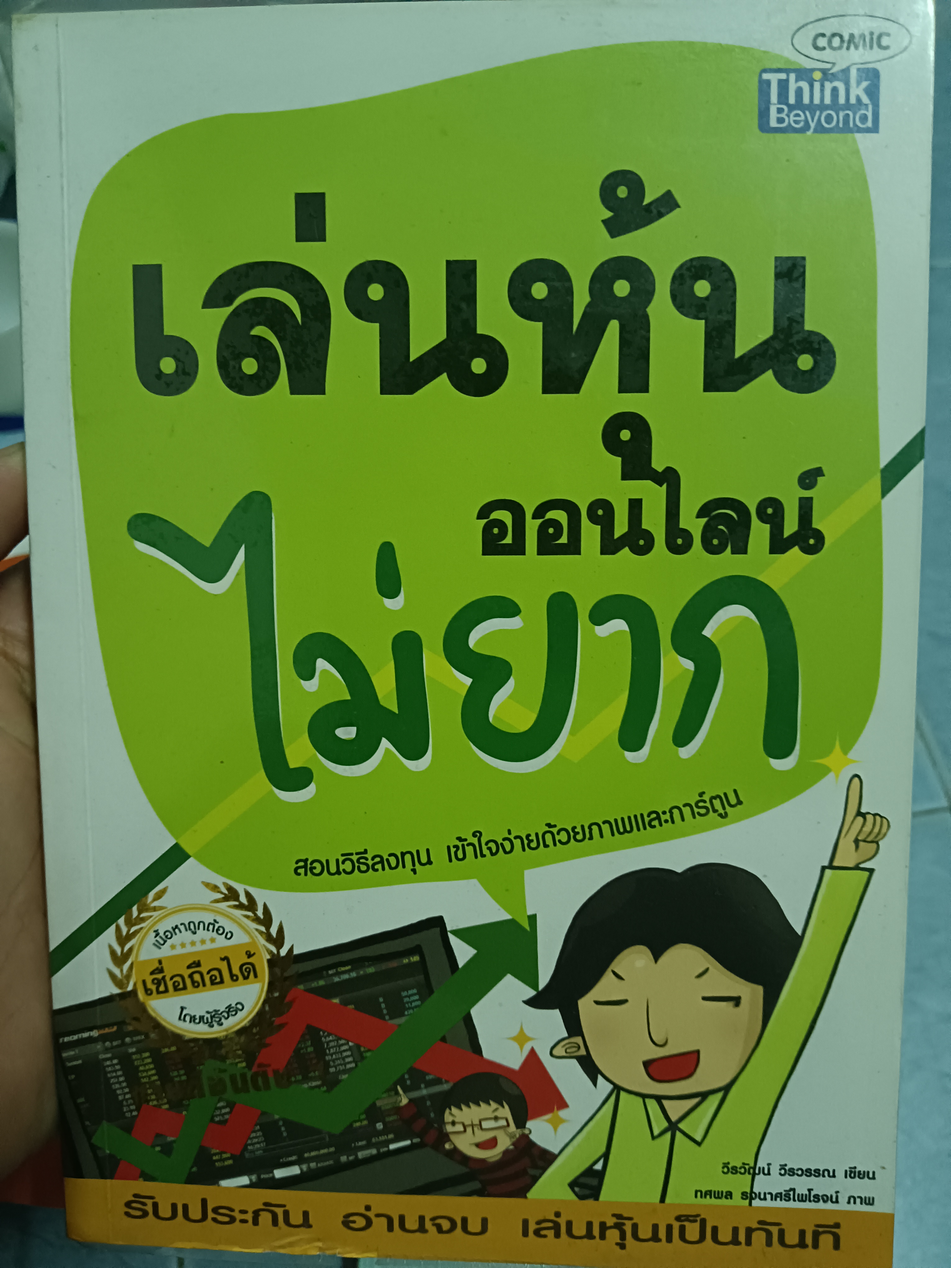 เล่นหุ้นออนไลน์ไม่ยาก