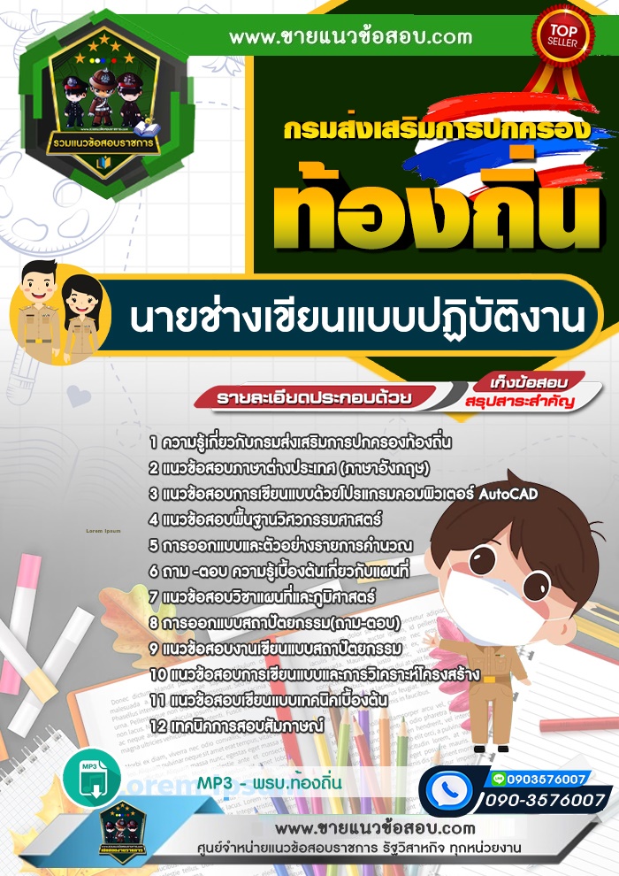 สรุปแนวข้อสอบนายช่างเขียนแบบ กรมส่งเสริมการปกครองท้องถิ่น (ใหม่)