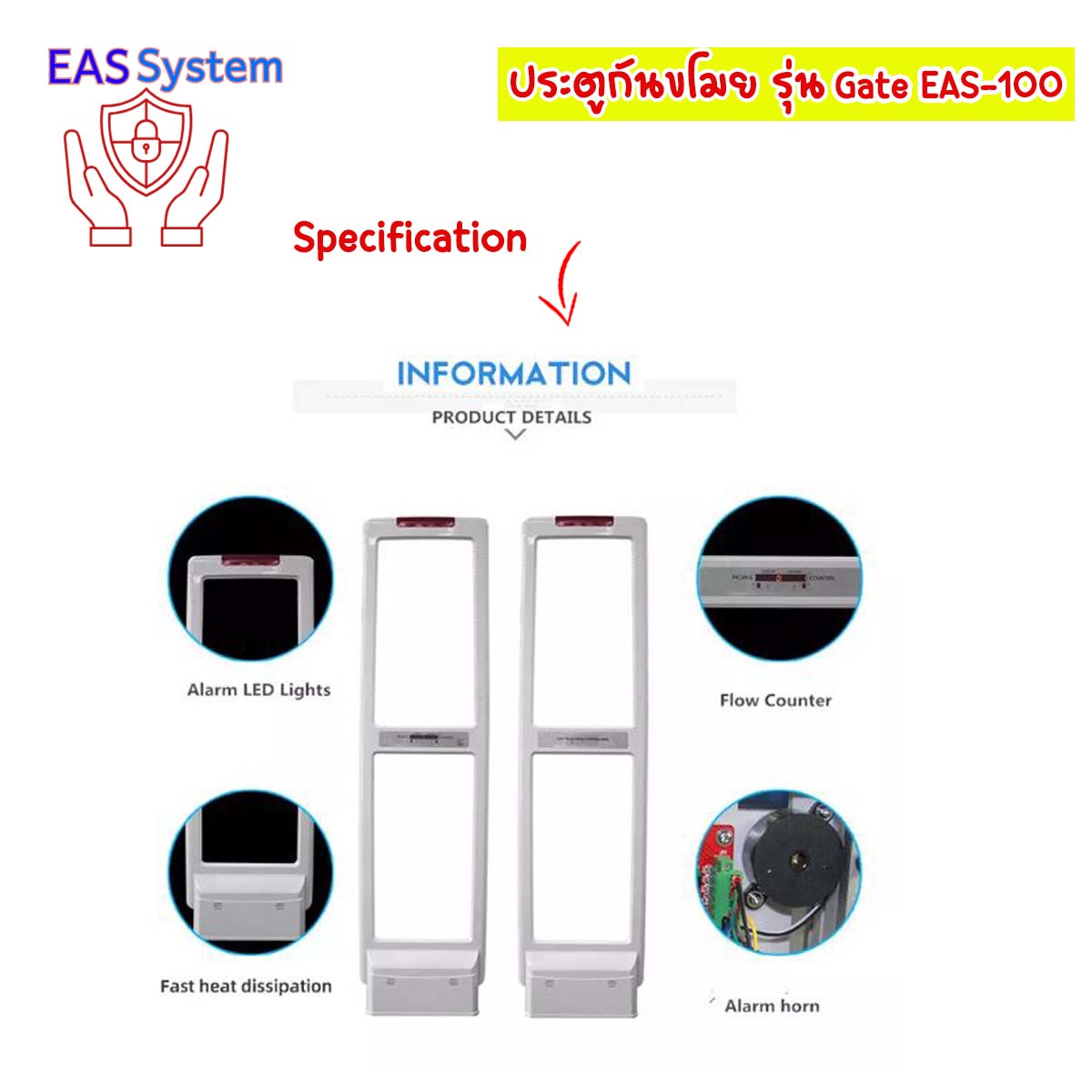 ประตูกันขโมย - gate eas-100