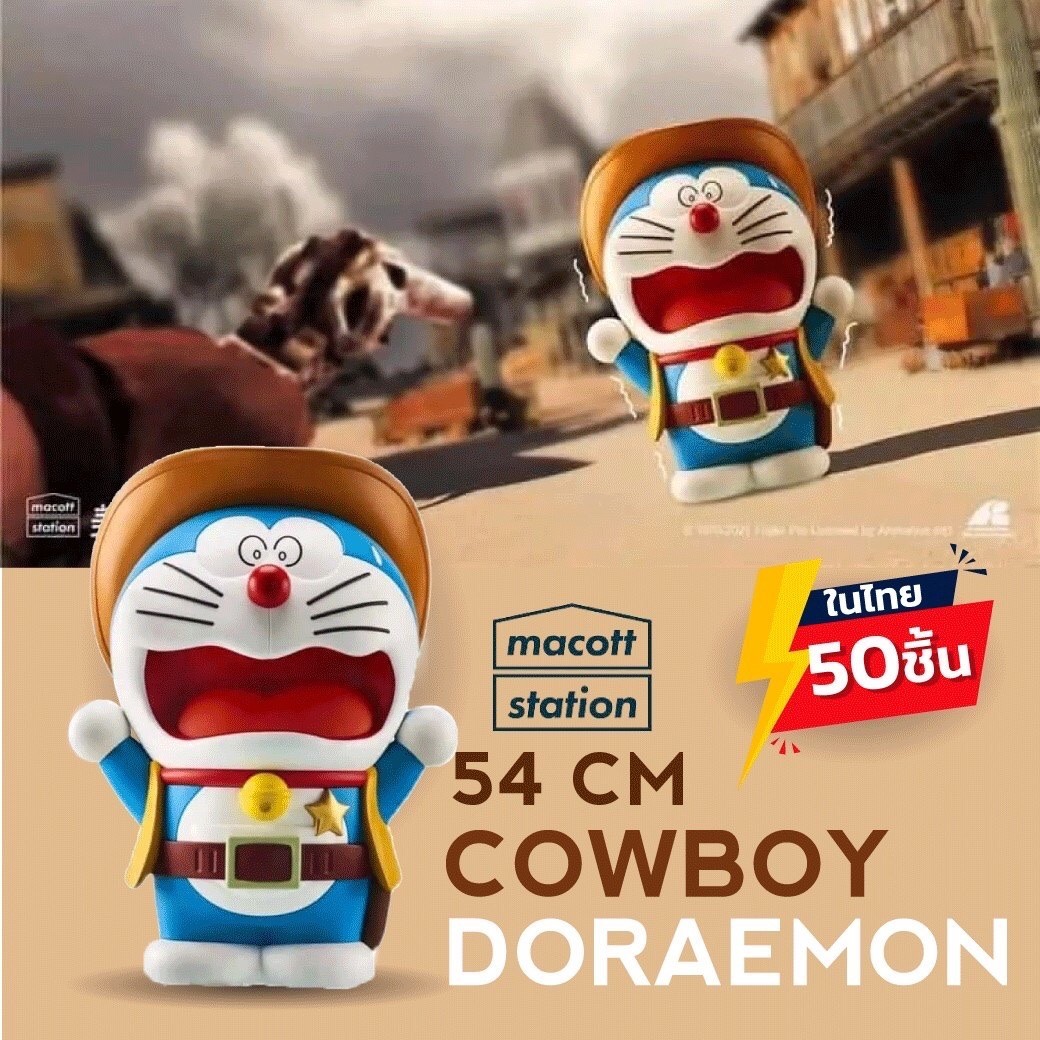 MACOTT STATION DORAEMON COWBOYS ราคารวมค่าส่ง EMS แล้ว