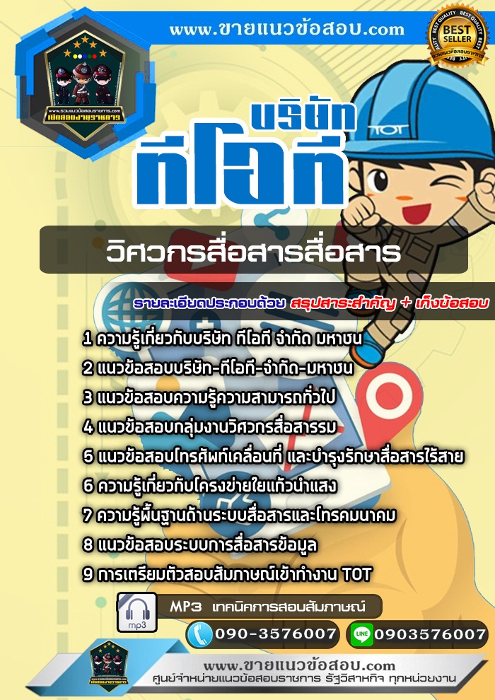 สรุปแนวข้อสอบวิศวกรสื่อสาร บริษัท ทีโอที จำกัด (TOT) (ใหม่)