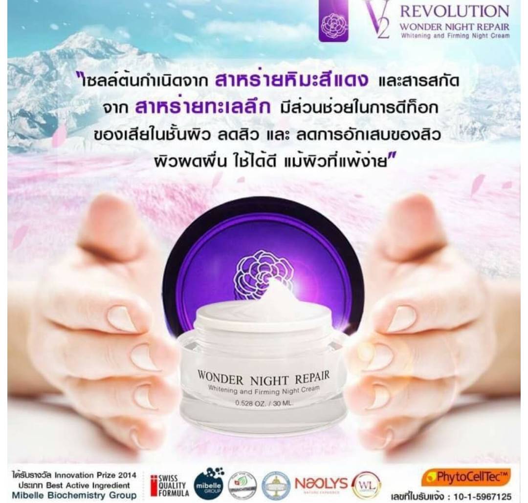 WONDER Ninght Repair 30 ML ( ครีมทาหน้าใส ลด กระ ฝ้า จุดด่างดำ ปรับสีผิว ตอนกลางคืน )