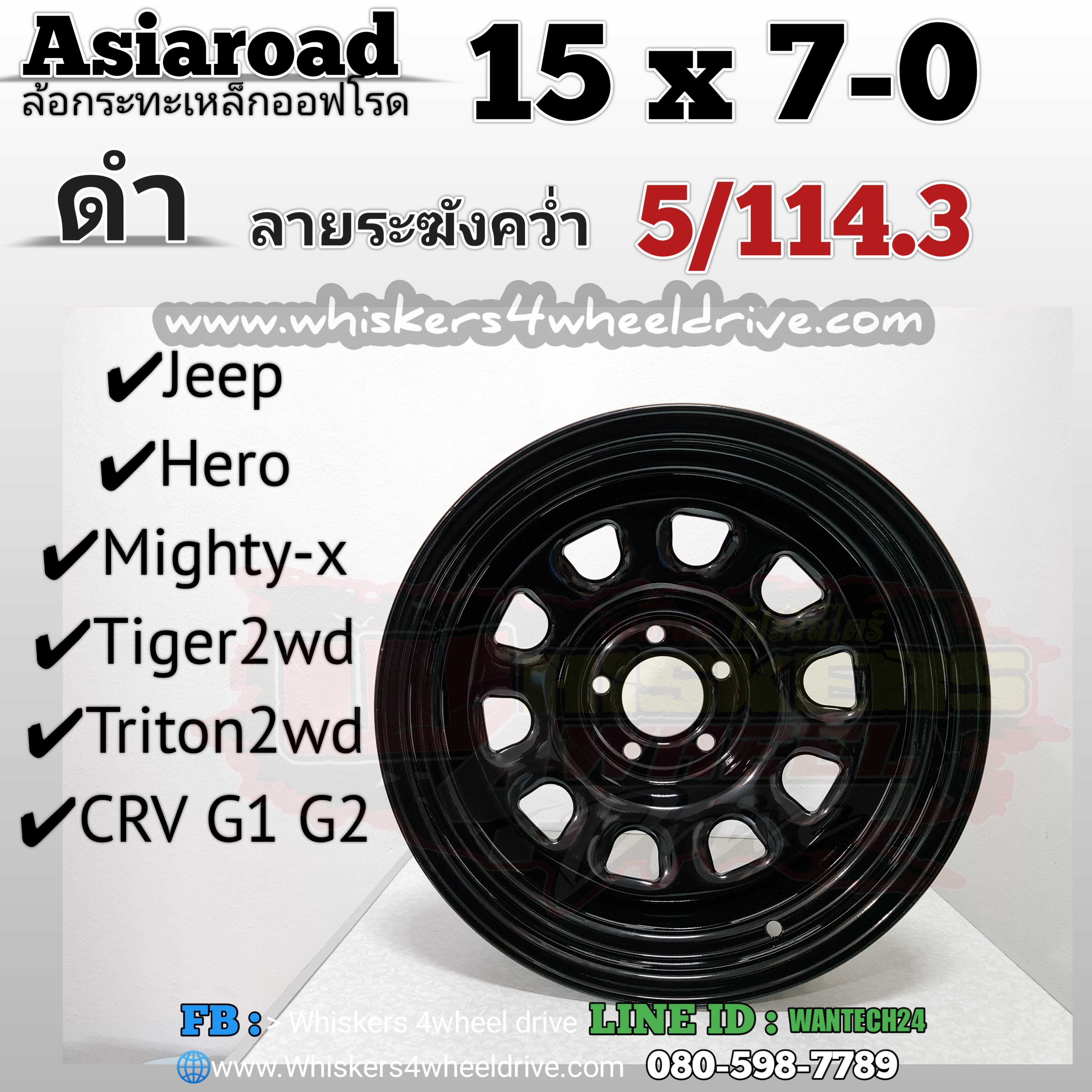 ล้อกระทะ 15×7-0 5รู /114.3