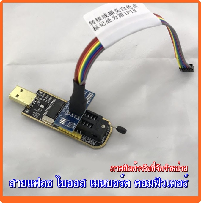 สายแฟลชมหาเทพ JSPI1 สำหรับแฟลชไบออส เมนบอร์ด คอมพิวเตอร์ สำหรับช่างมืออาชีพ