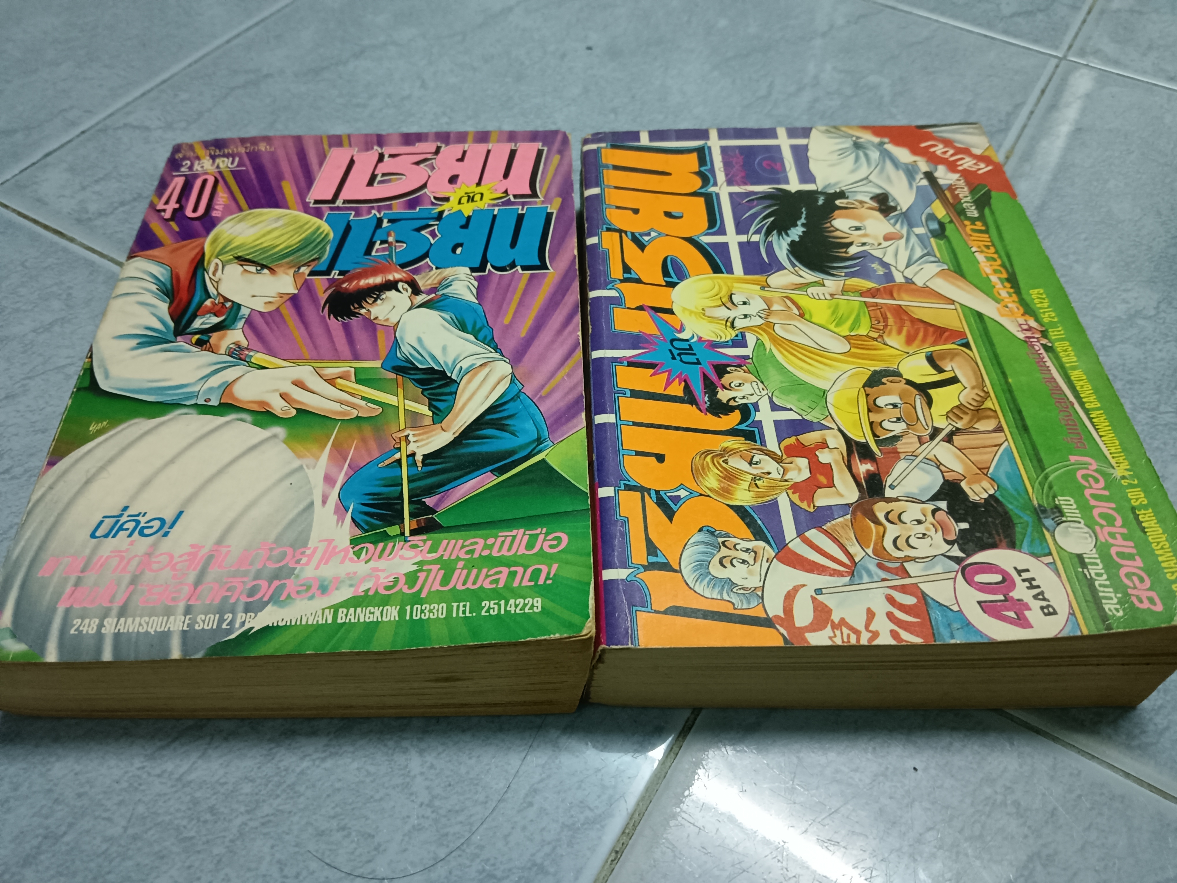 การ์ตูน เซียนตัดเซียน 1-2จบ