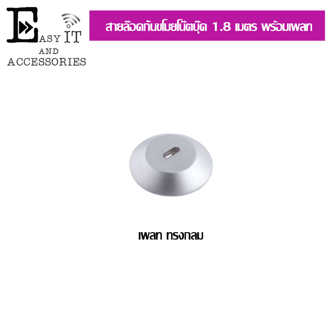 สายล็อคโน๊ตบุ๊ตยาว 1.8 เมตร พร้อมเพลท