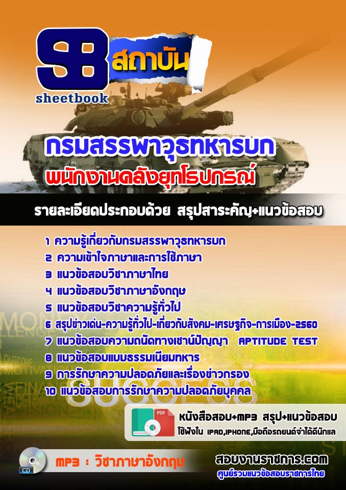 à¸ªà¸£à¸¸à¸à¹à¸à¸§à¸à¹à¸­à¸ªà¸­à¸à¸à¸à¸±à¸à¸à¸²à¸à¸à¸¥à¸±à¸à¸¢à¸¸à¸à¹à¸à¸à¸à¸£à¸à¹ à¸à¸£à¸¡à¸ªà¸£à¸£à¸à¸²à¸§à¸¸à¸à¸à¸«à¸²à¸£à¸à¸ (à¹à¸«à¸¡à¹)