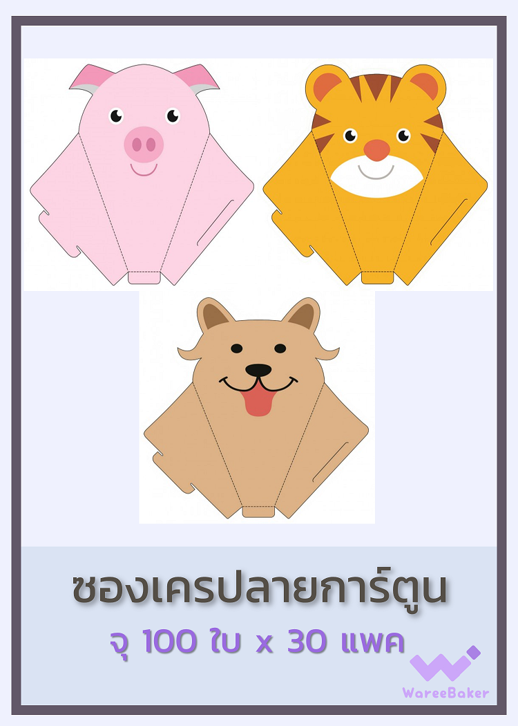 ซองเครป ลายการ์ตูน ตราพระอาทิตย์