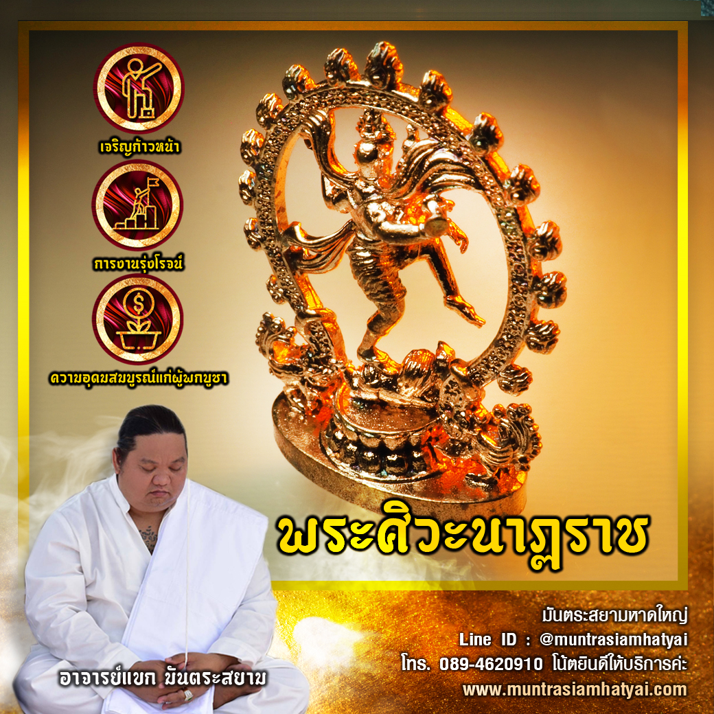 พระศิวะนาฏราช