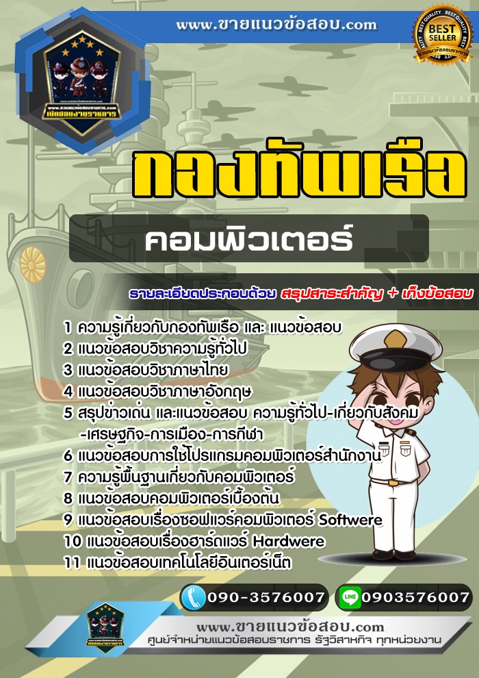 สรุปแนวข้อสอบคอมพิวเตอร์ กองทัพเรือ (ใหม่)