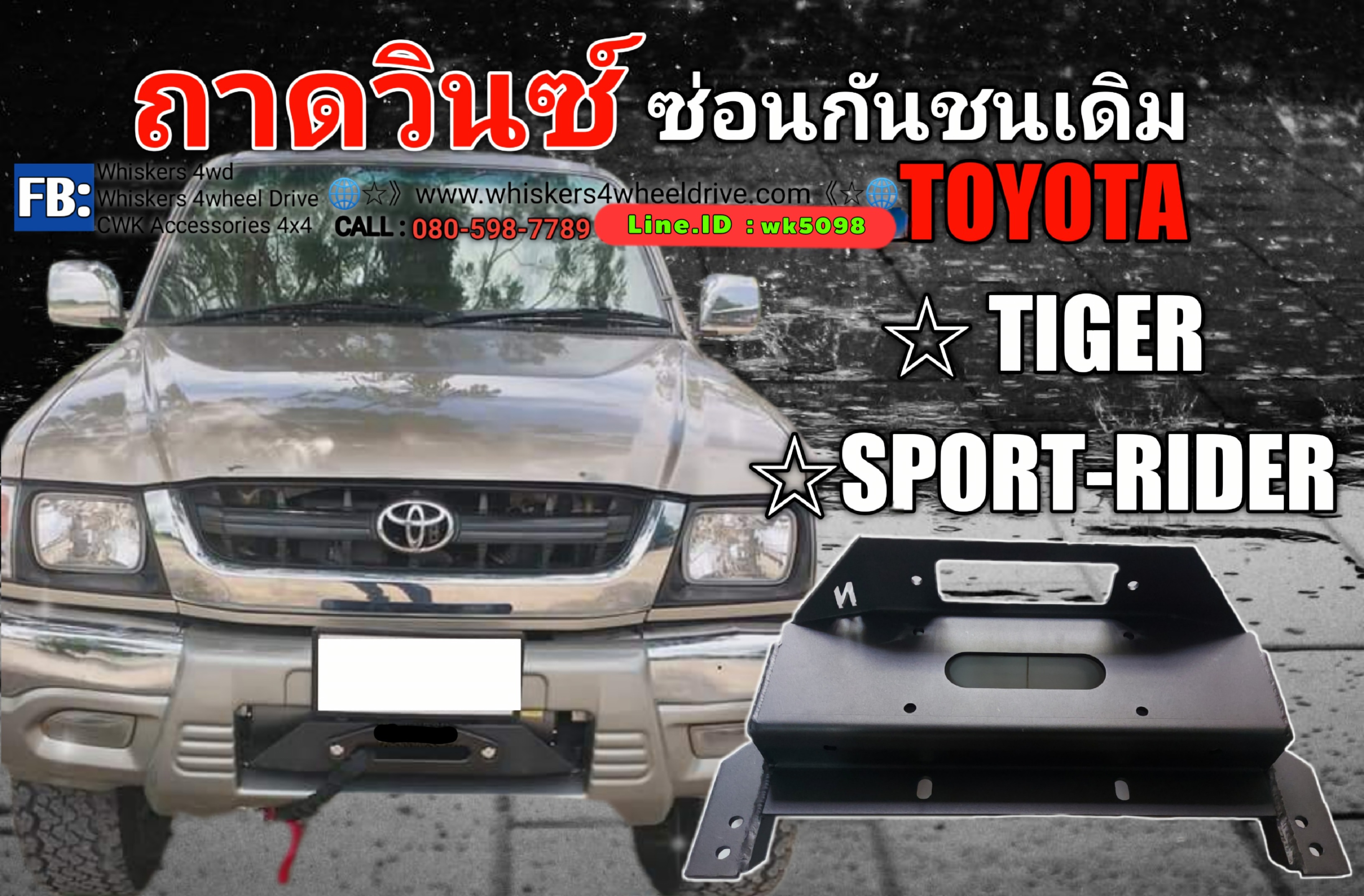 ถาดวิ้นซ์ Tiger