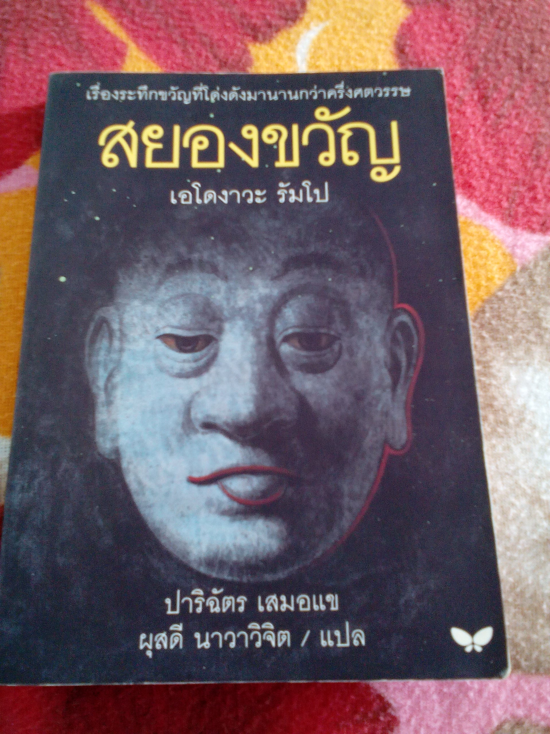 สยองขวัญ/เอโดงาวะ รัมโป