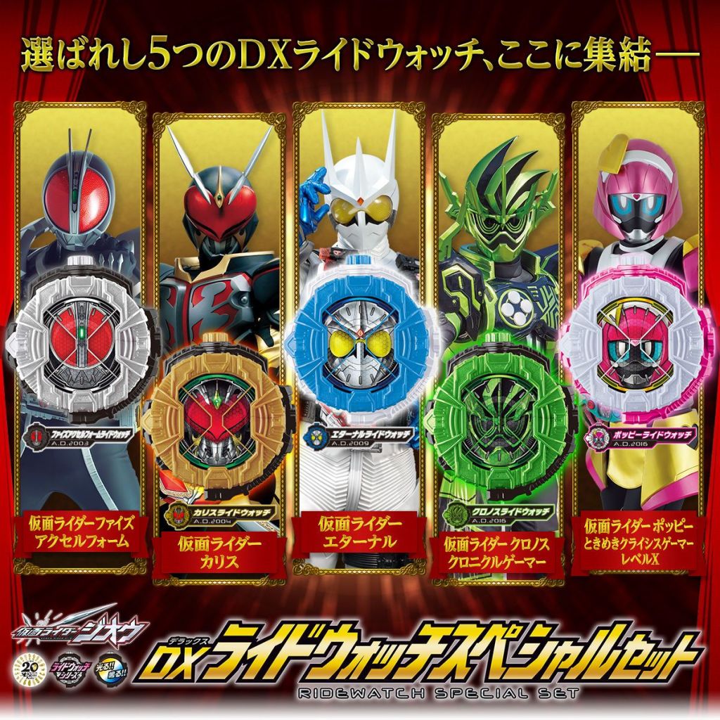 DX RIDEWATCH SPECIAL SET (P-BANDAI) ราคารวมค่าส่ง EMS แล้ว