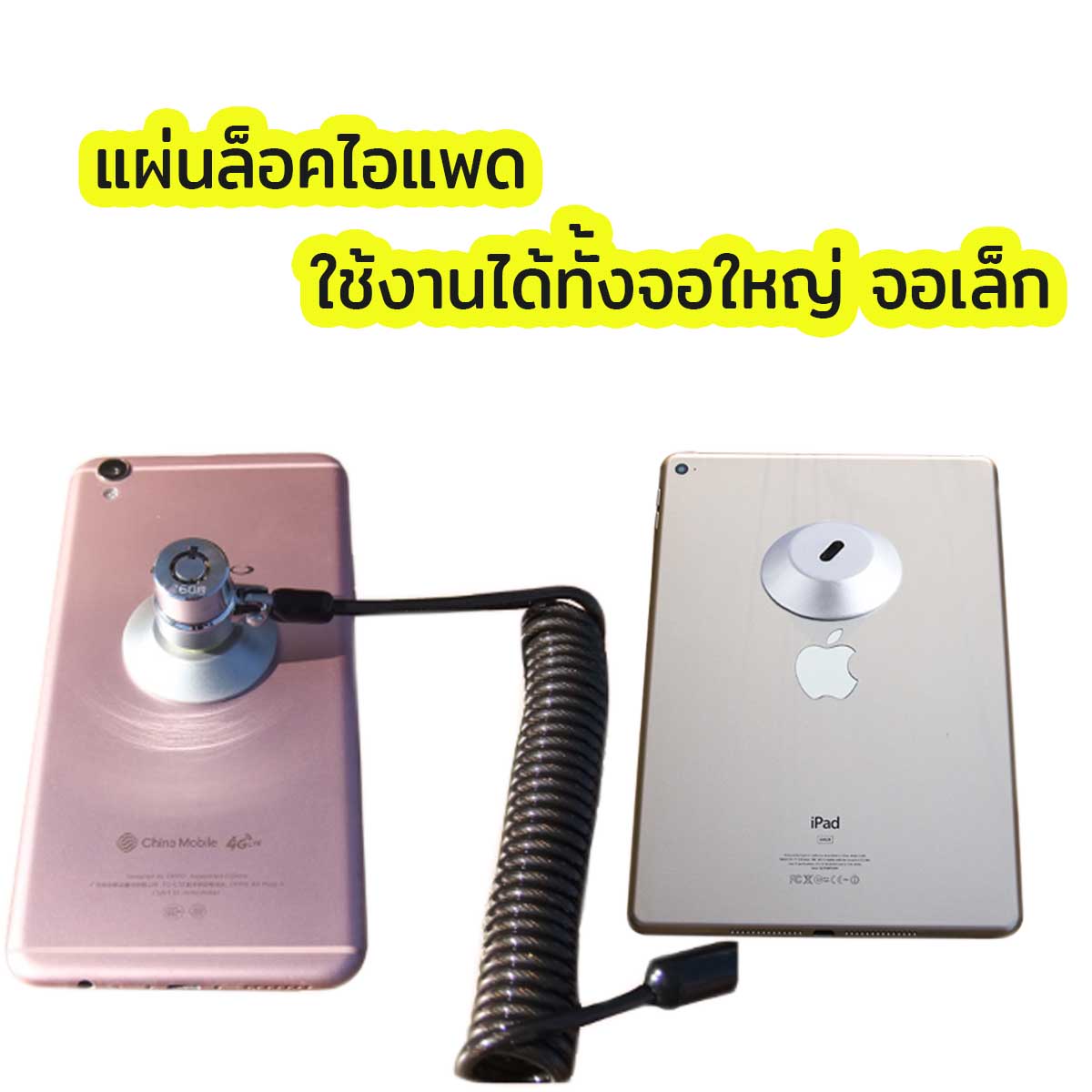 แผ่นล็อคสายไอแพด ขนาด 40 mm