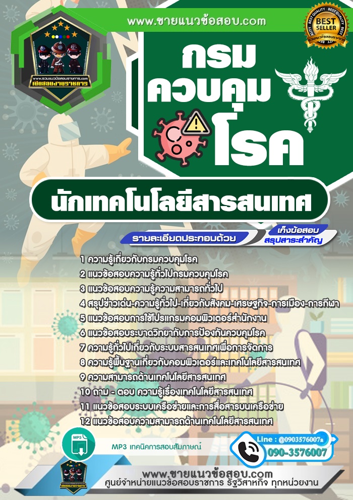 สรุปแนวข้อสอบนักเทคโนโลยีสารสนเทศ กรมควบคุมโรค (ใหม่)