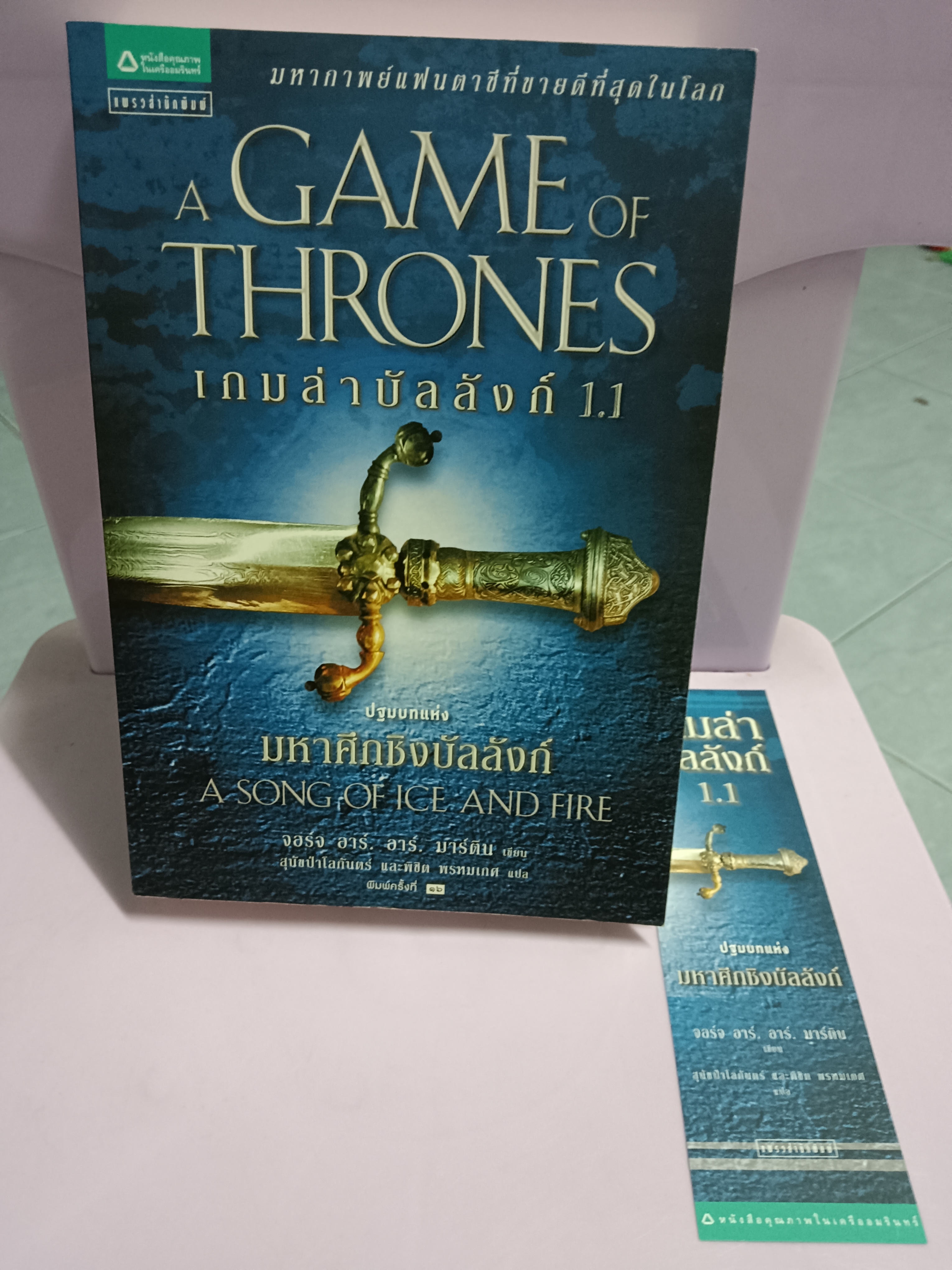 A GAME OF THRONES เกมล่าบัลลังก์ 1.1