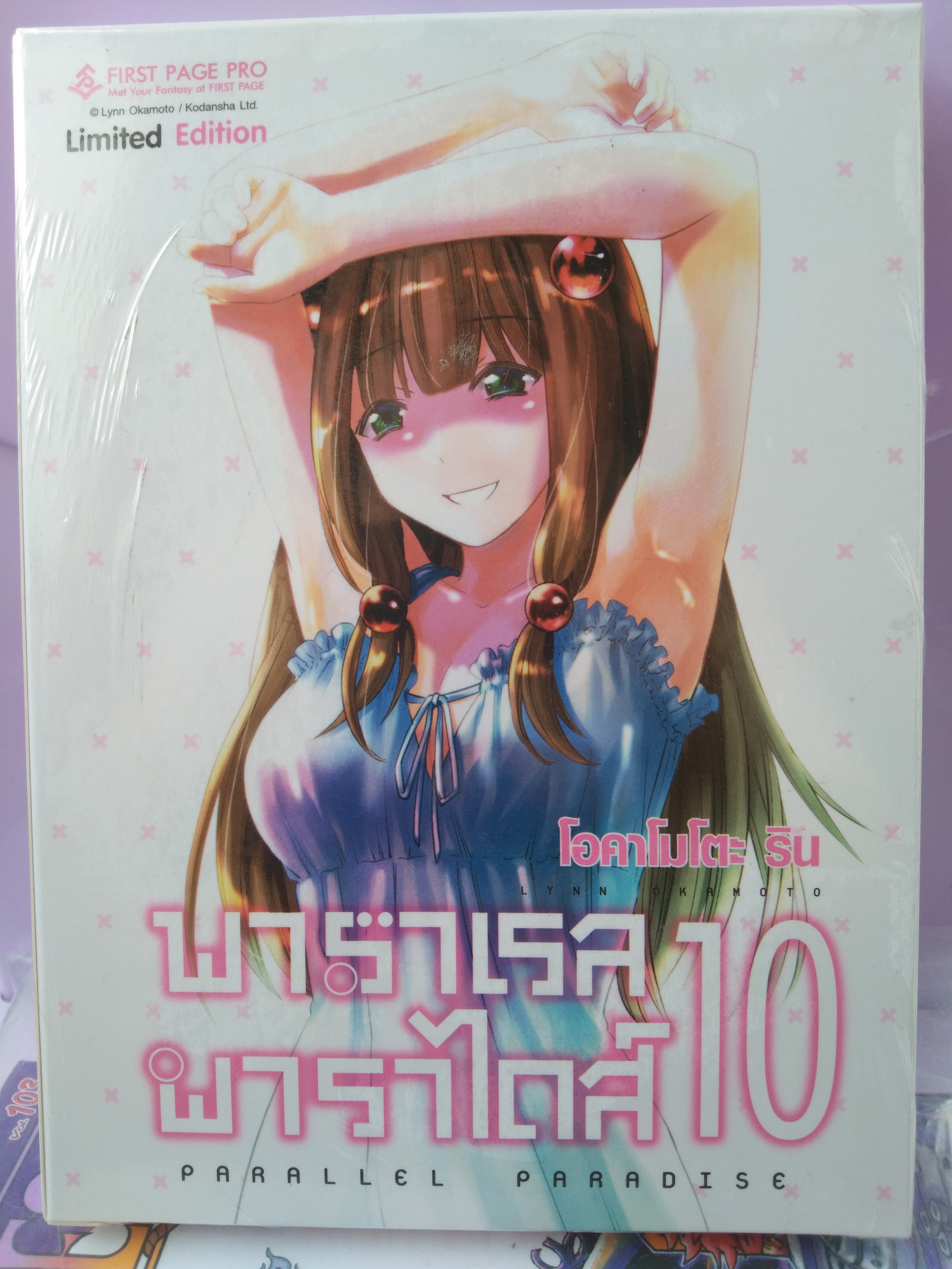 พาราเรล พาราไดซ์ Limited edition 10