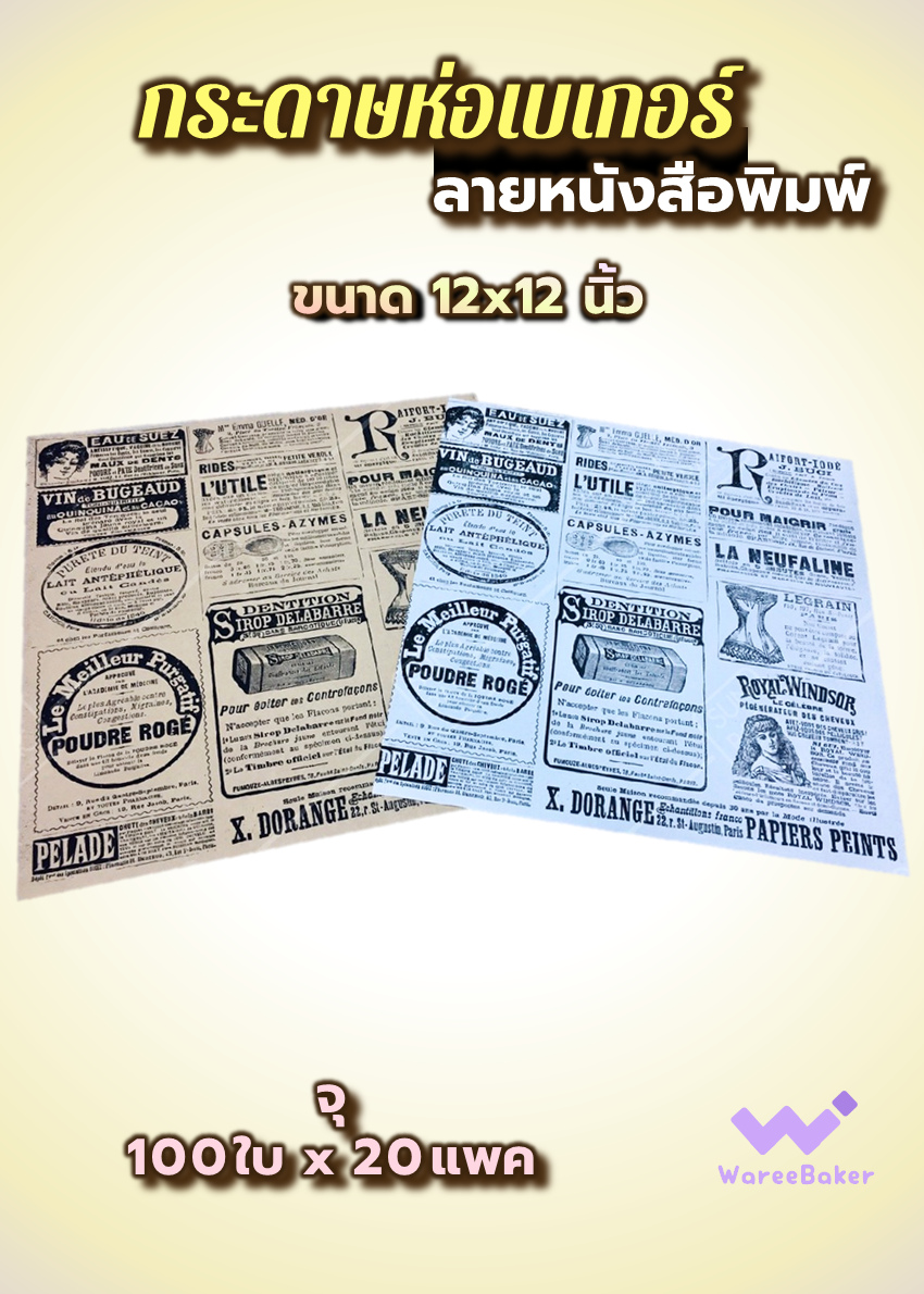 กระดาษห่อเบอร์เกอร์ ตราพระอาทิตย์