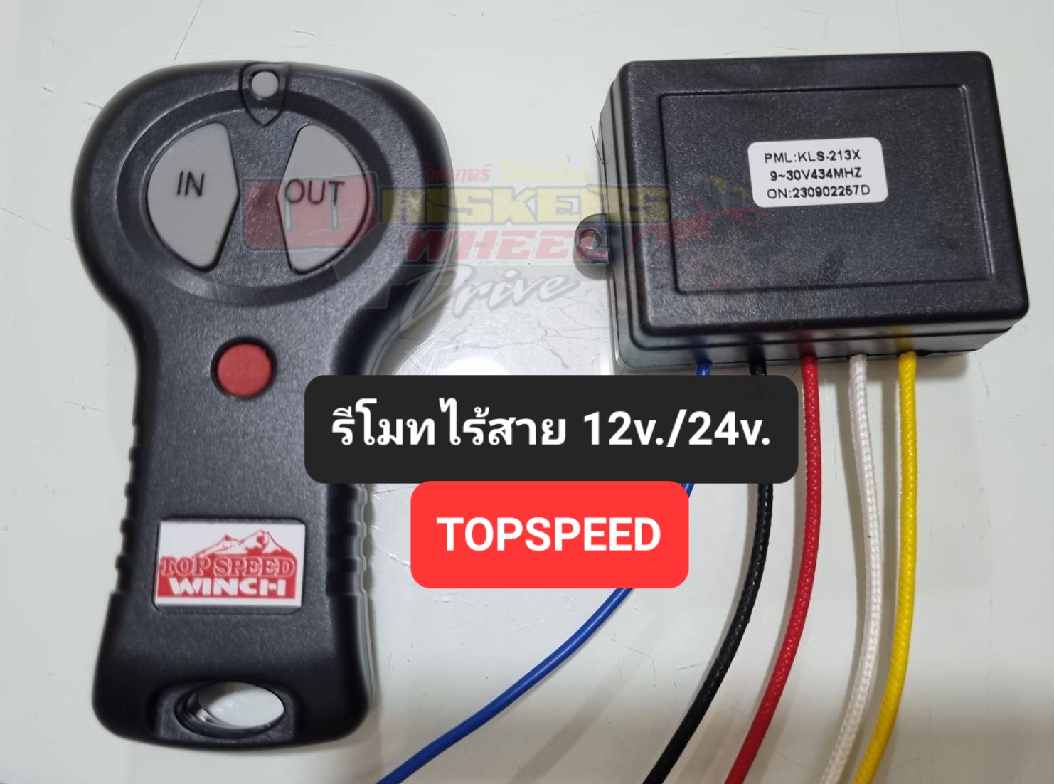 รีโมทวินซ์ แบบไร้สาย พร้อมกล่องควบคุม ใส่ใช้ได้ทุกรุ่น