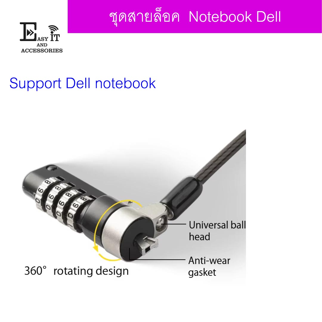 สายล็อคโน๊ตบุ๊ตยาว 1.8 เมตร สำหรับ Dell Notebook สเปค 5 x 3 mm