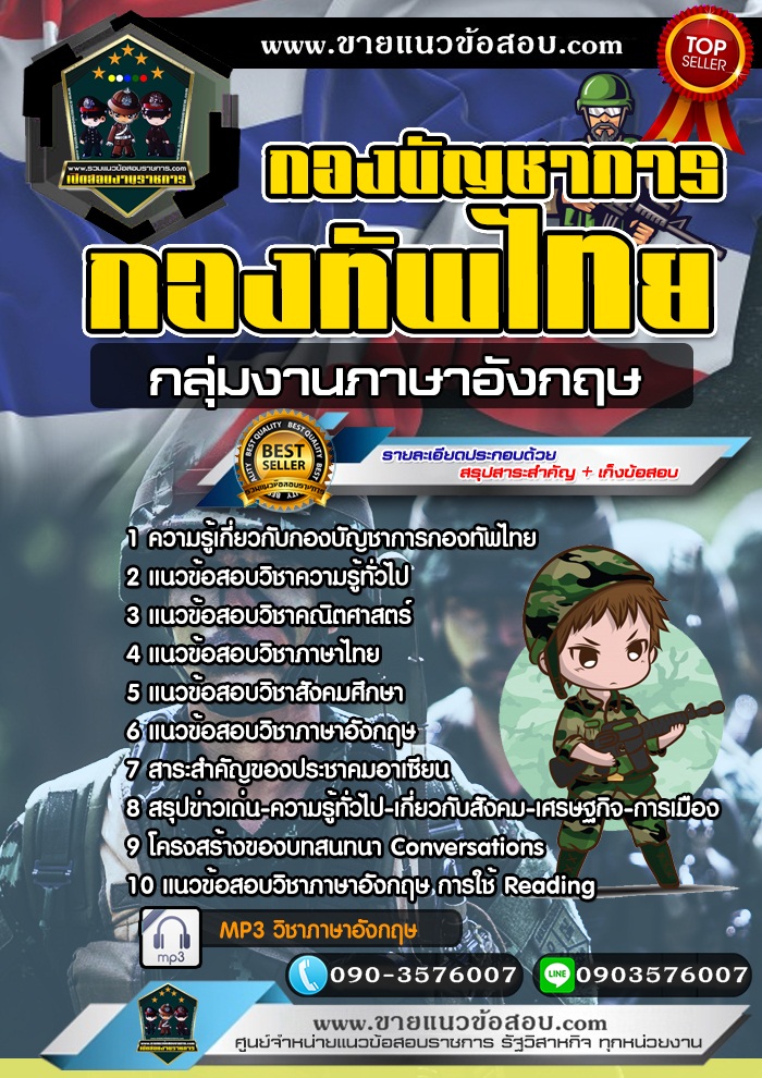 สรุปแนวข้อสอบกลุ่มงานภาษาอังกฤษ กองบัญชาการกองทัพไทย (ใหม่)