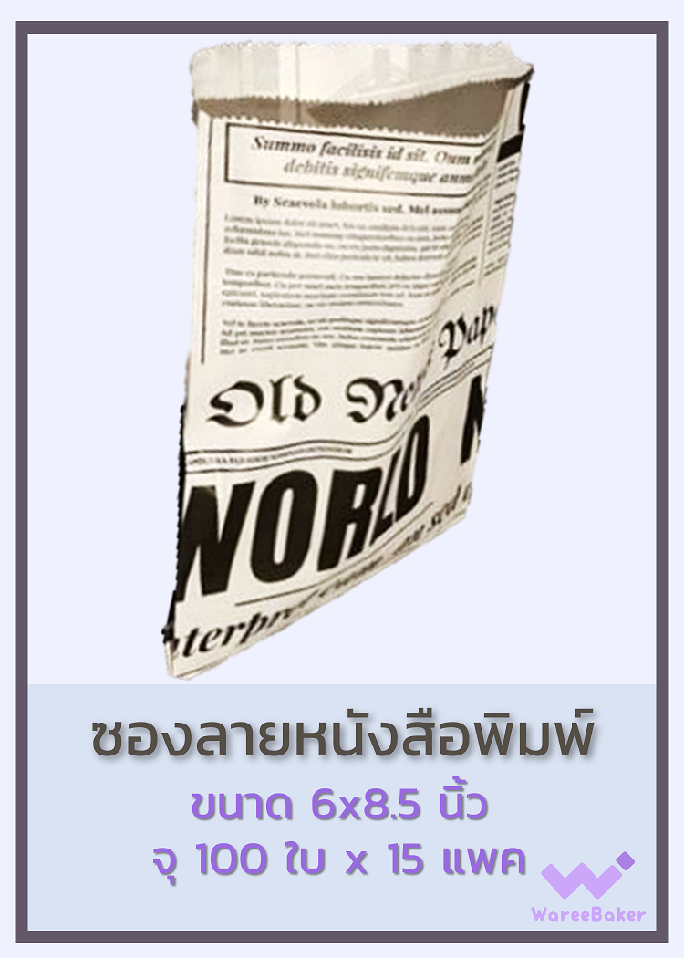 ซองลายหนังสือพิมพ์ ตราพระอาทิตย์