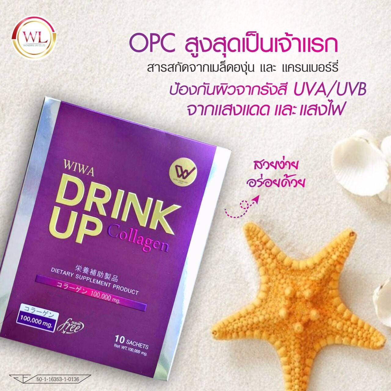 Drink Up ดริ้งอัพ ( คลอลาเจน )