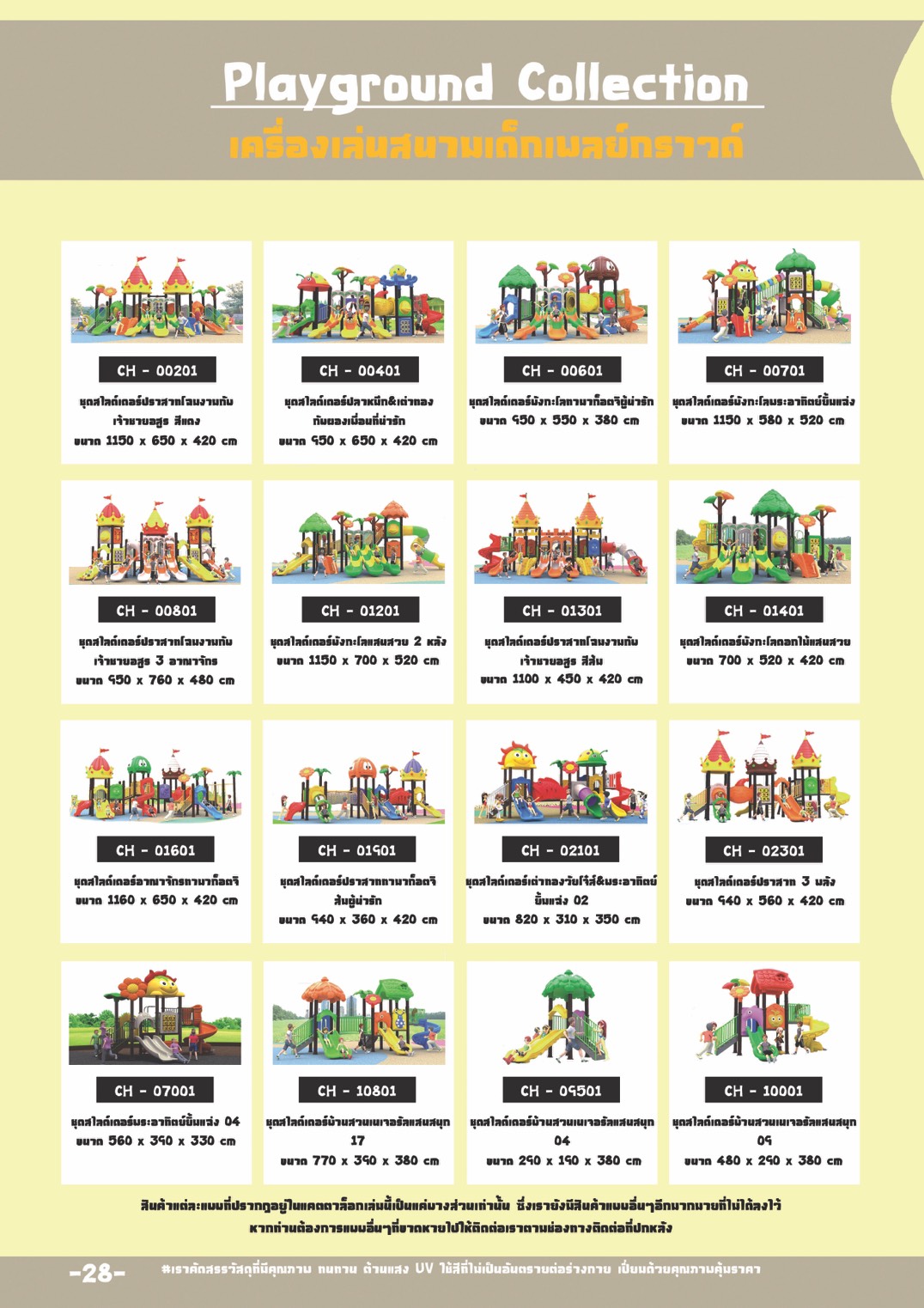 เครื่องเล่นเด็ก Play Ground