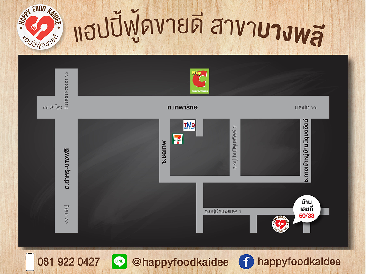 แผนที่ สาขา เทพารักษ์ บางพลี สมุทรปราการ