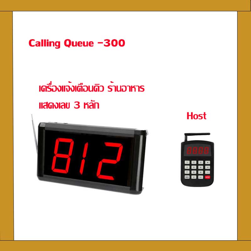 เครื่องเรียกคิว calling queue 300