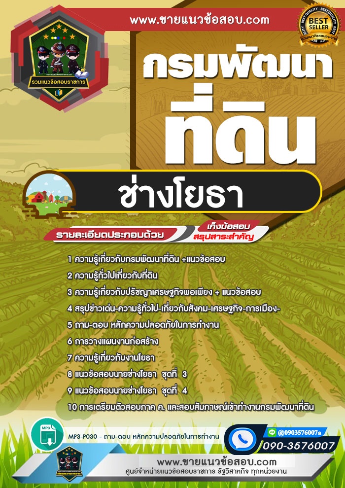 สรุปแนวข้อสอบช่างโยธา กรมพัฒนาที่ดิน (ใหม่)