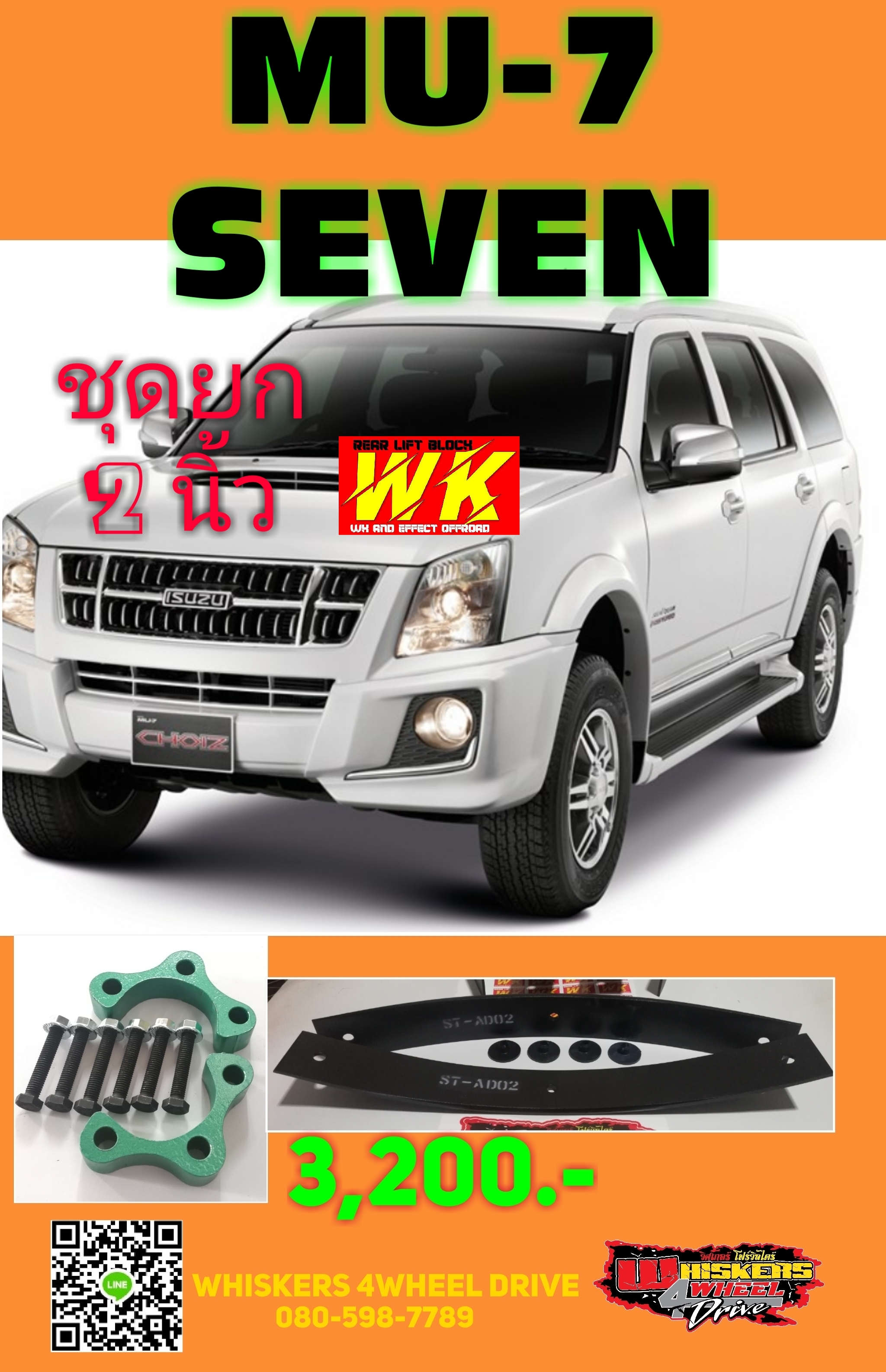 ชุดยกสูง2นิ้ว MU-7 (2005 -2013)