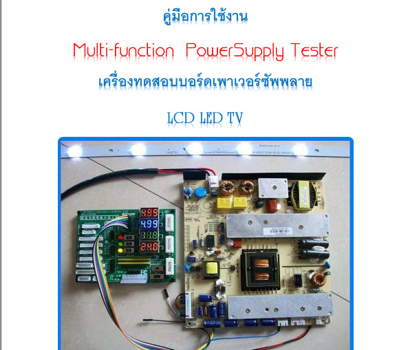 Multi-function LCD LED TV PowerSupply Tester บอร์ดทดสอบภาคจ่ายไฟ