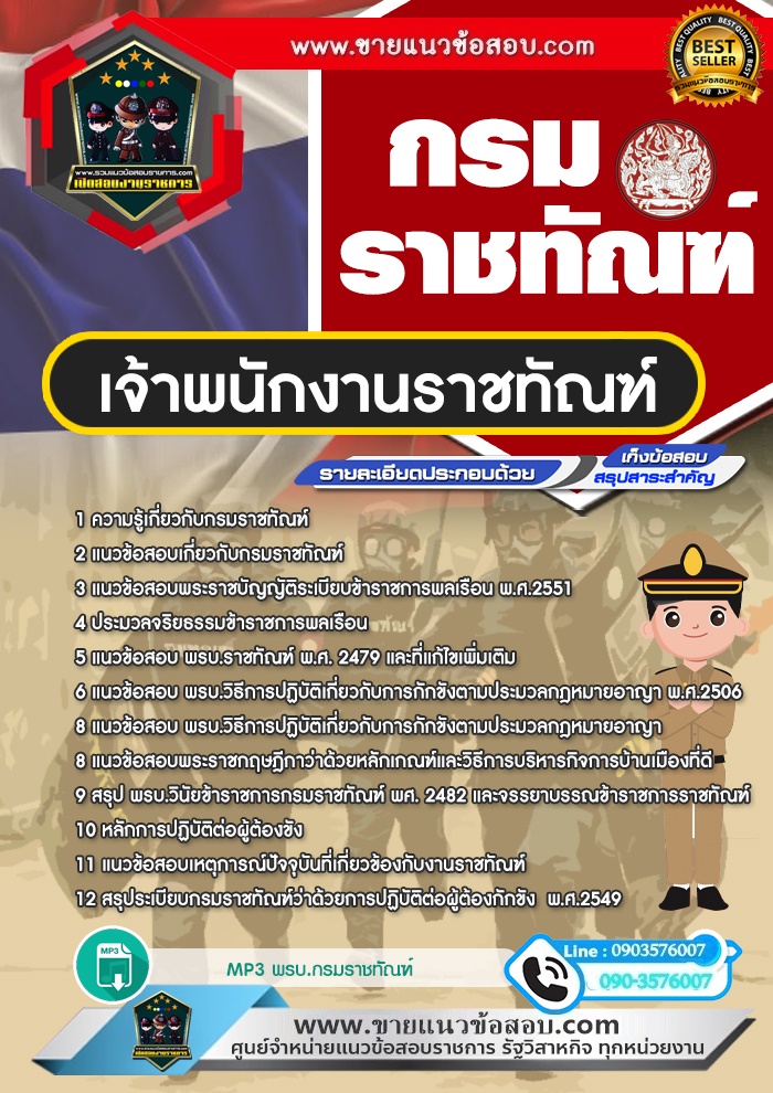 สรุปแนวข้อสอบเจ้าพนักงานราชทัณฑ์ กรมราชทัณฑ์ (ใหม่)