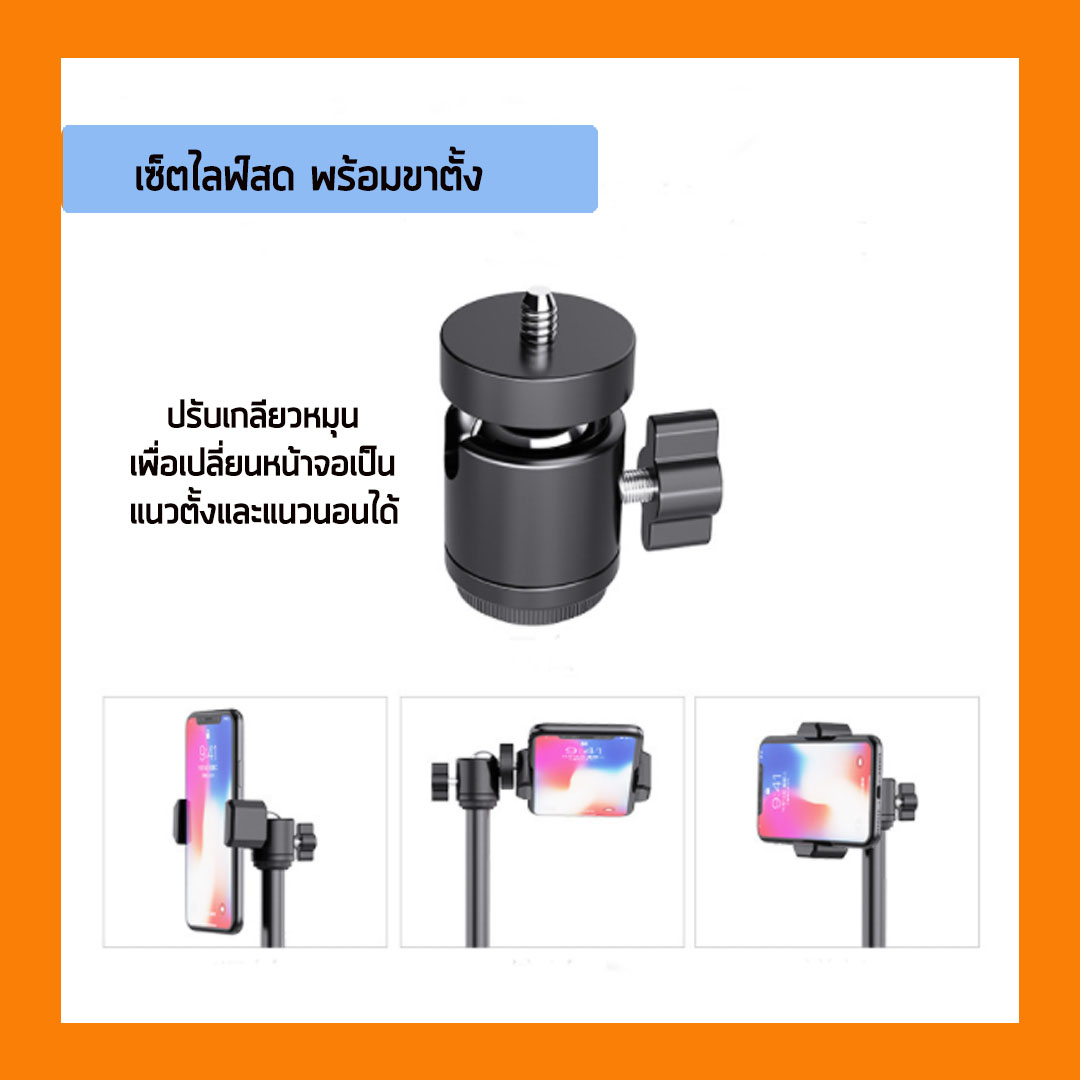 อุปกรณ์ไลฟ์สด